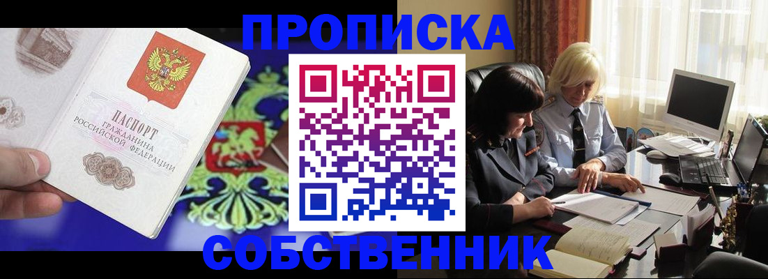 прописка для школы в Павловске