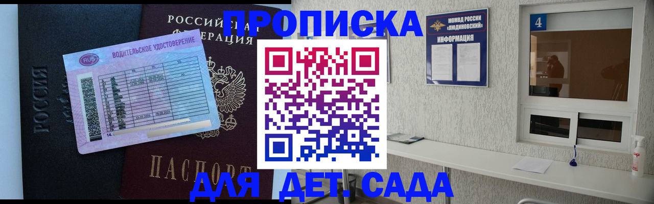 прописка ребенка в Павловске