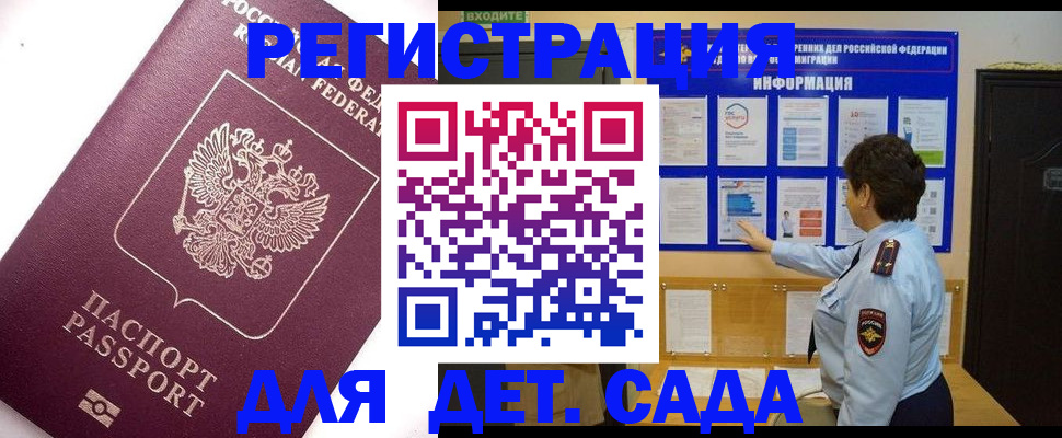 временная регистрация купить в Павловске