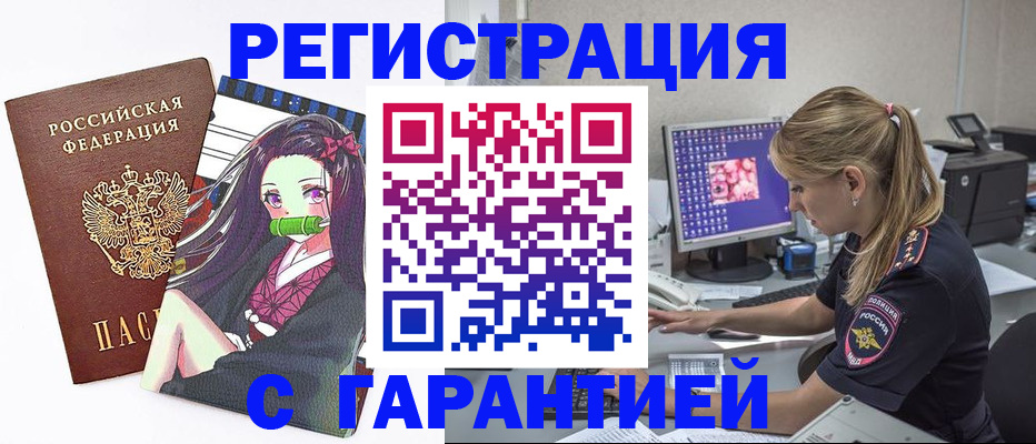 прописка ребенка в Павловске