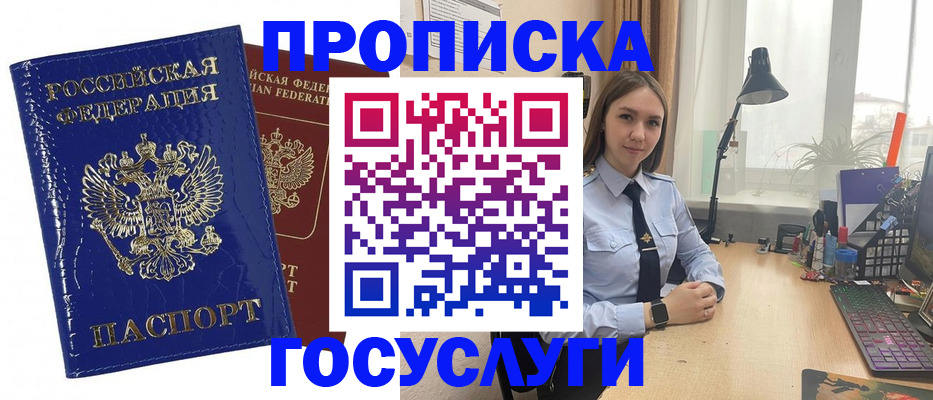 временная регистрация для школы в Павловске