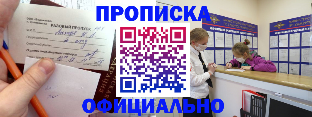 прописка для работы в Павловске