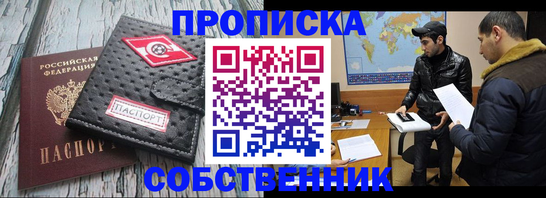 временная регистрация для школы в Павловске