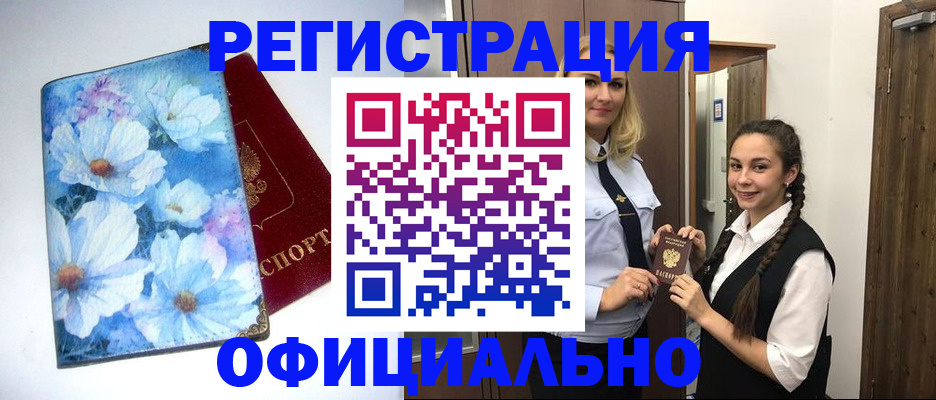 регистрация в Павловске