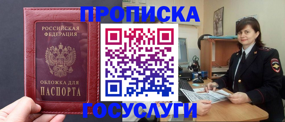 прописка штамп в Павловске