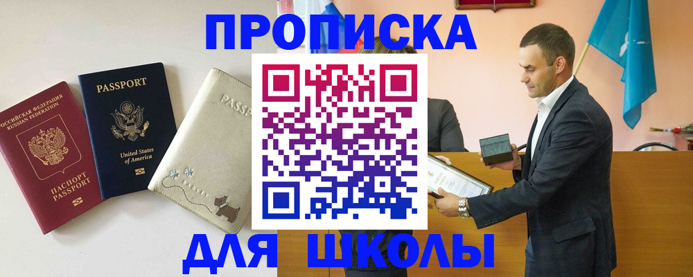 купить прописку в Павловске