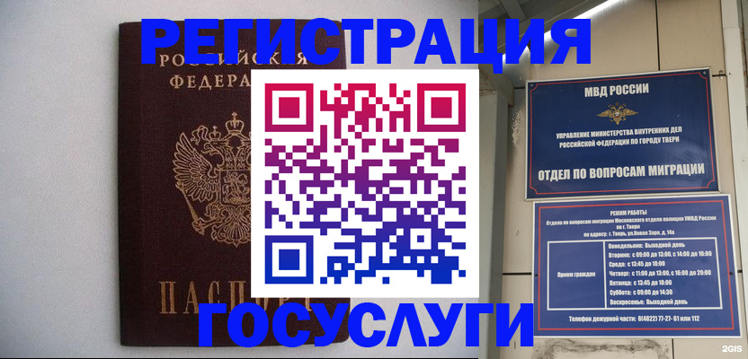 временная регистрация 2025 в Павловске