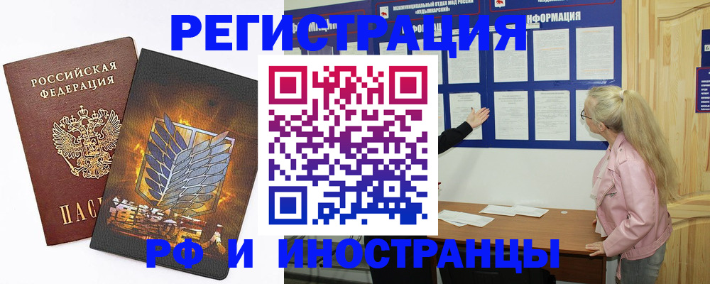 миграционный учет в Павловске