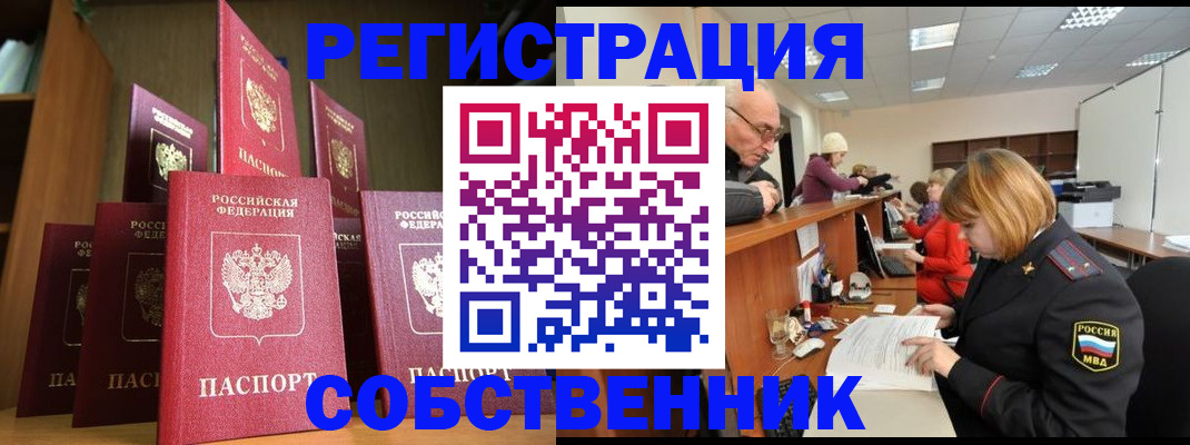 прописка регистрация в Павловске